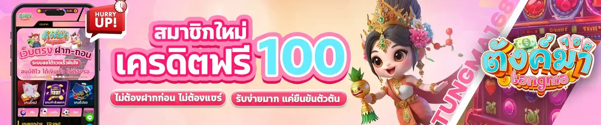 TUNGMA168