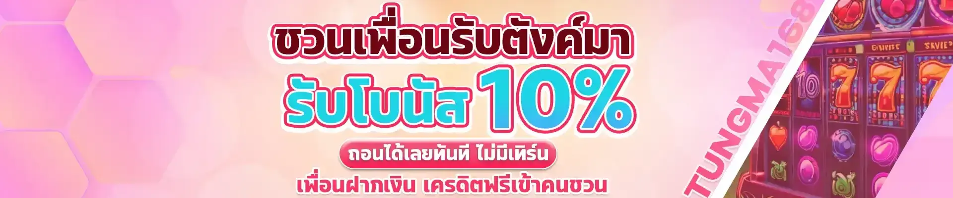 TUNGMA168